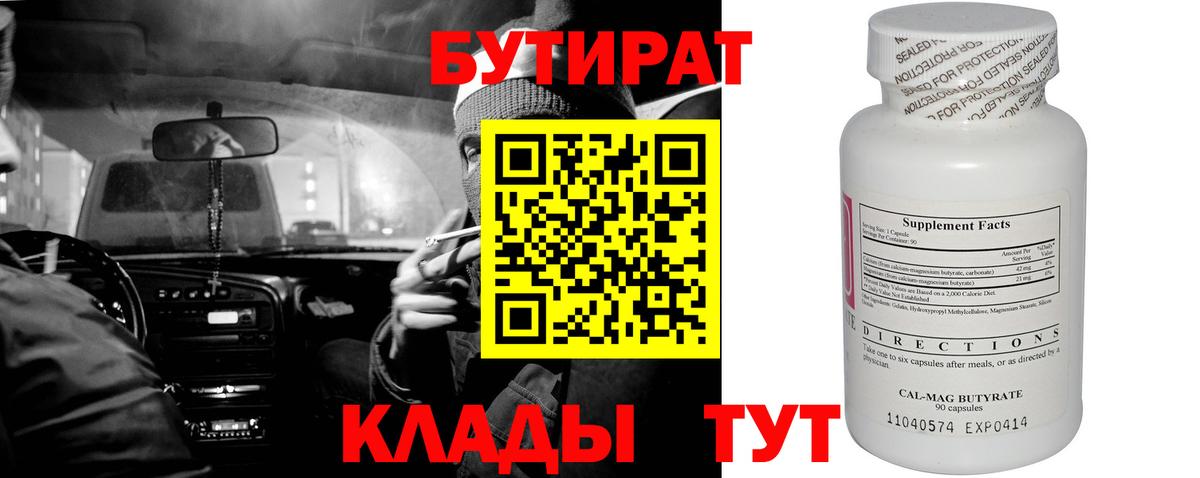 БУТИРАТ BDO 33%  Вход с VPN  Бутират  Нижневартовск 