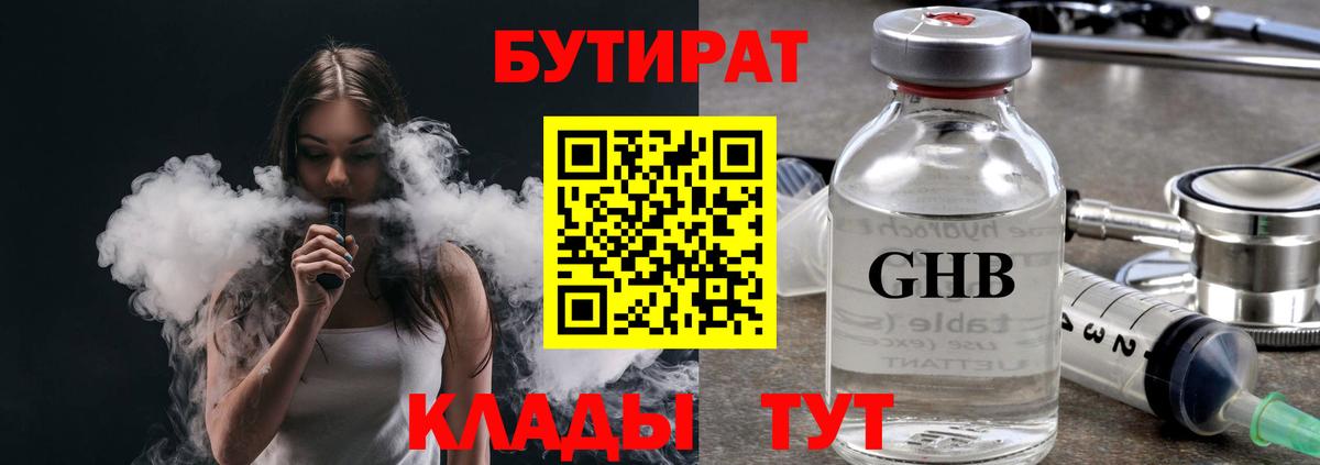 Бутират жидкий экстази Нижневартовск