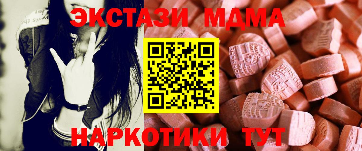 Экстази MDMA Нижневартовск